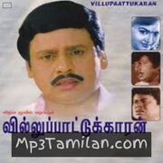 Villu Pattukaran movie poster | High-Quality MP3 Downloads Villu Pattukaran movie poster - Download Villu Pattukaran MP3 Songs