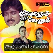 Viswanathan Velai Venum movie poster | High-Quality MP3 Downloads Viswanathan Velai Venum movie poster - Download Viswanathan Velai Venum MP3 Songs
