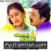 Vivasaayi Magan movie poster | High-Quality MP3 Downloads Vivasaayi Magan movie poster - Download Vivasaayi Magan MP3 Songs